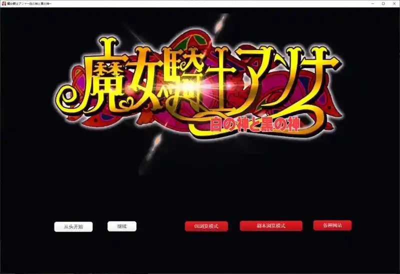 魔女骑士安娜 地图探索 演示图 5